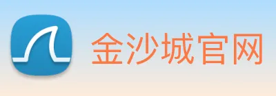 金沙城官网 logo